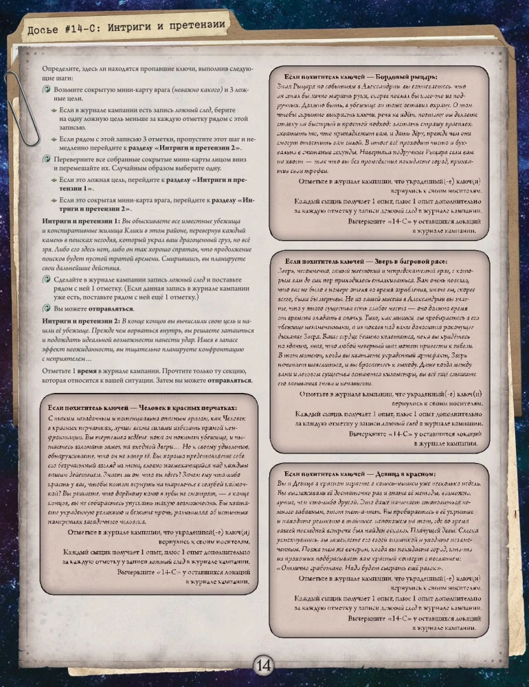 Gra planszowa - Horror w Arkham. Szkarłatne klucze. Kampania (dodatek)